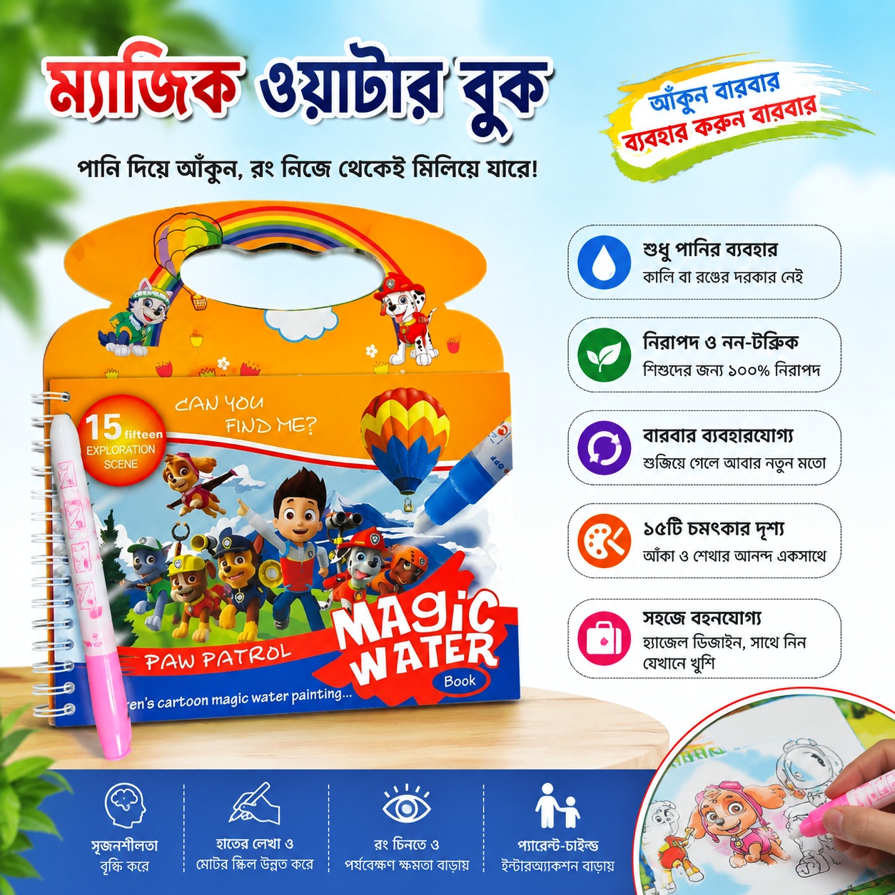 ম্যাজিক ওয়াটার ড্রইং বই (Magic Water Painting Book) – ১৫টি রিইউজেবল দৃশ্য ও পানির কলমসহ